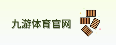 九游体育官网 logo